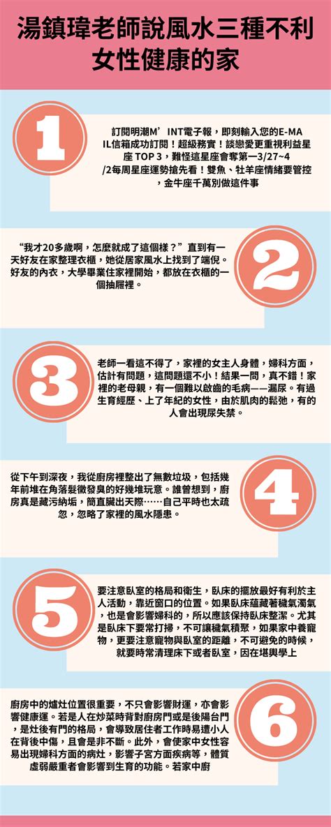 女主人健康風水|〈湯鎮瑋老師說風水〉小心！三種不利女性健康的家居風水一定要。